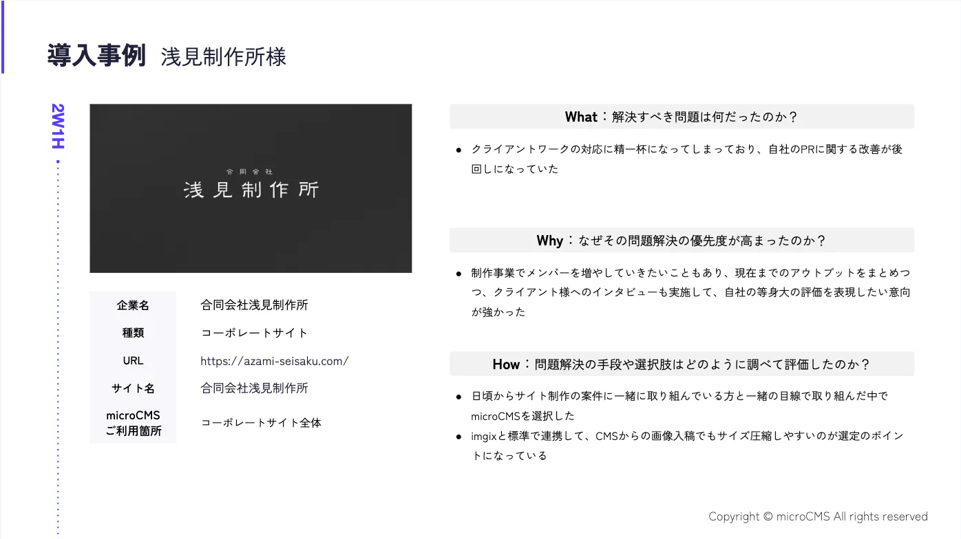 国産ヘッドレスCMS「microCMS」様のホワイトペーパーに掲載いただき